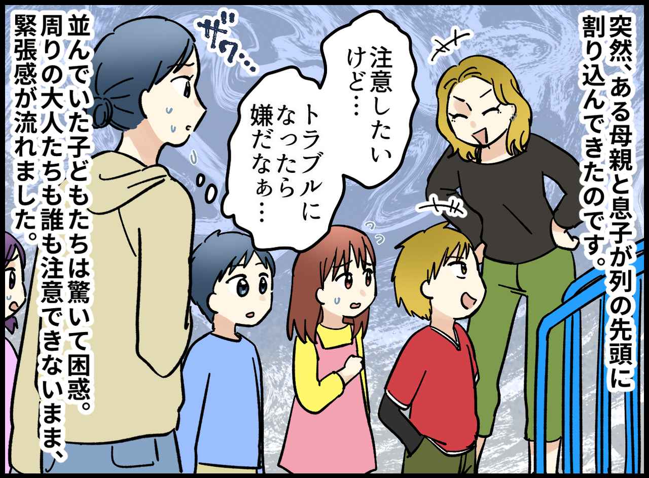 画像2: 列に割り込んでくる親子