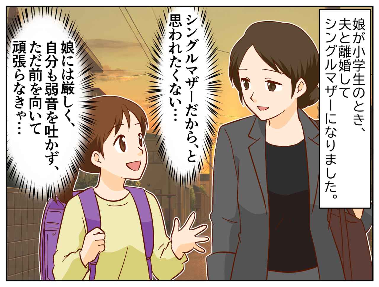 画像1: シングルマザーだからこそ厳しく強く
