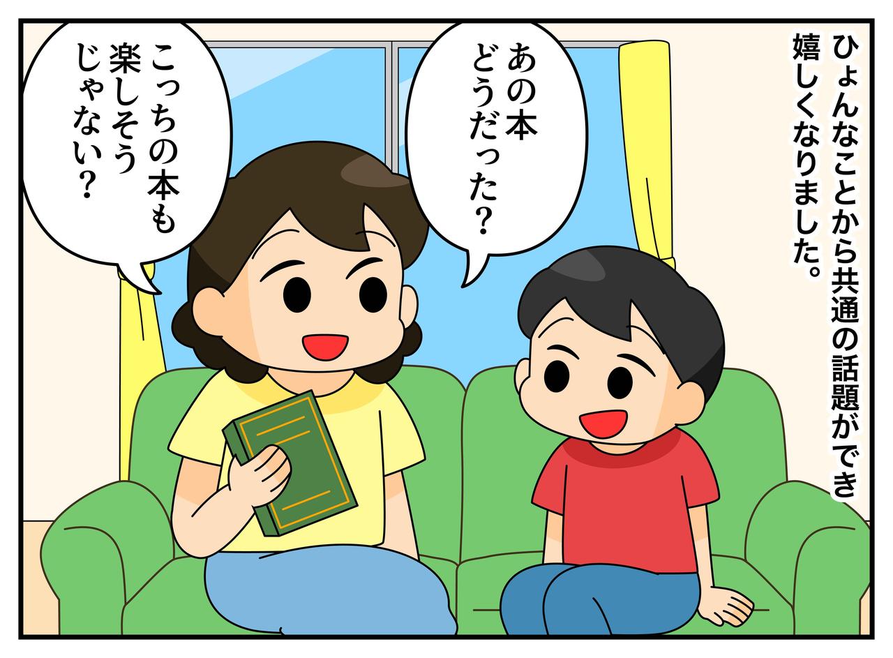 画像3: 【4コマ漫画】話してくれない息子