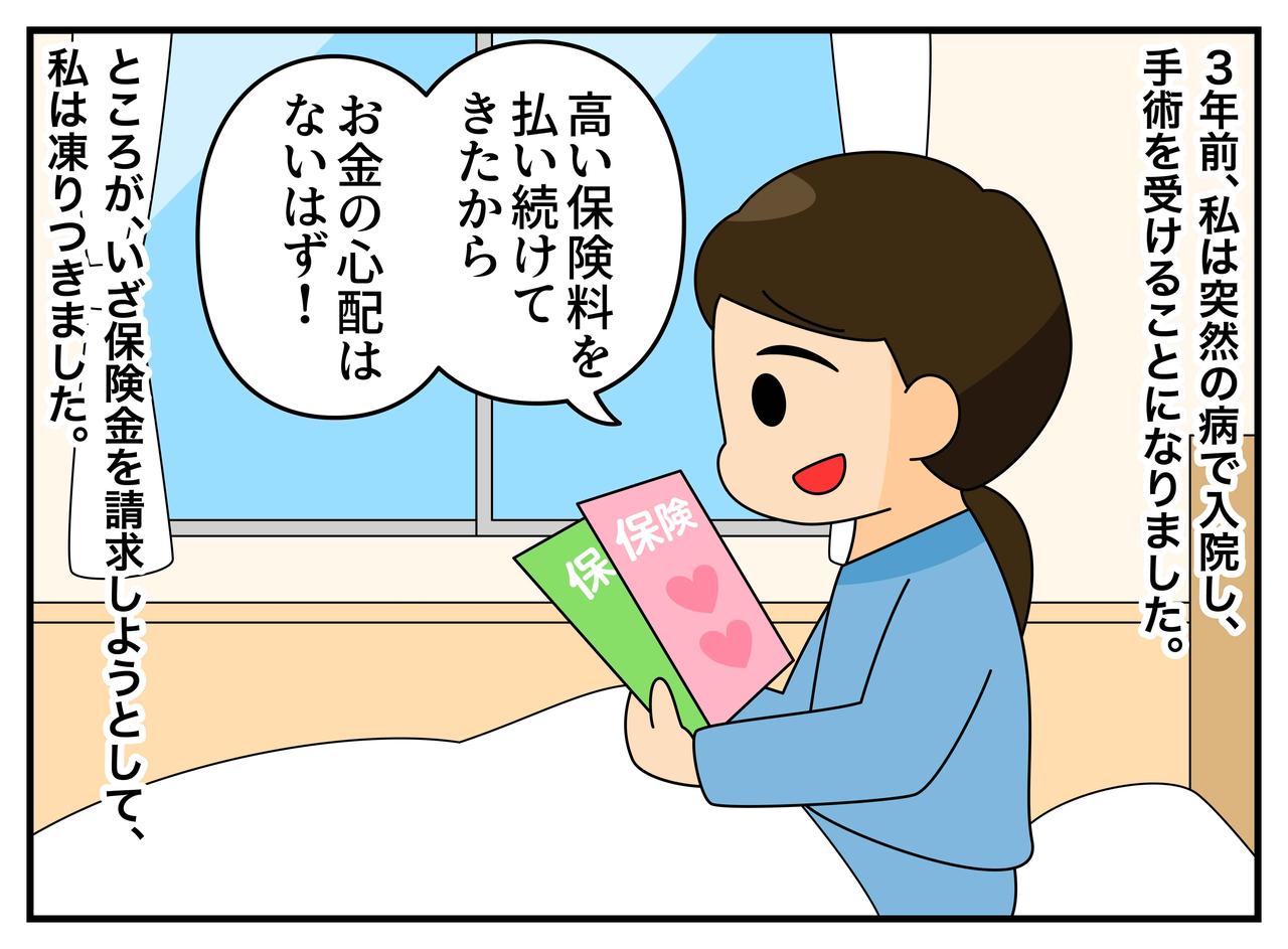 画像2: 20年間払い続けた保険