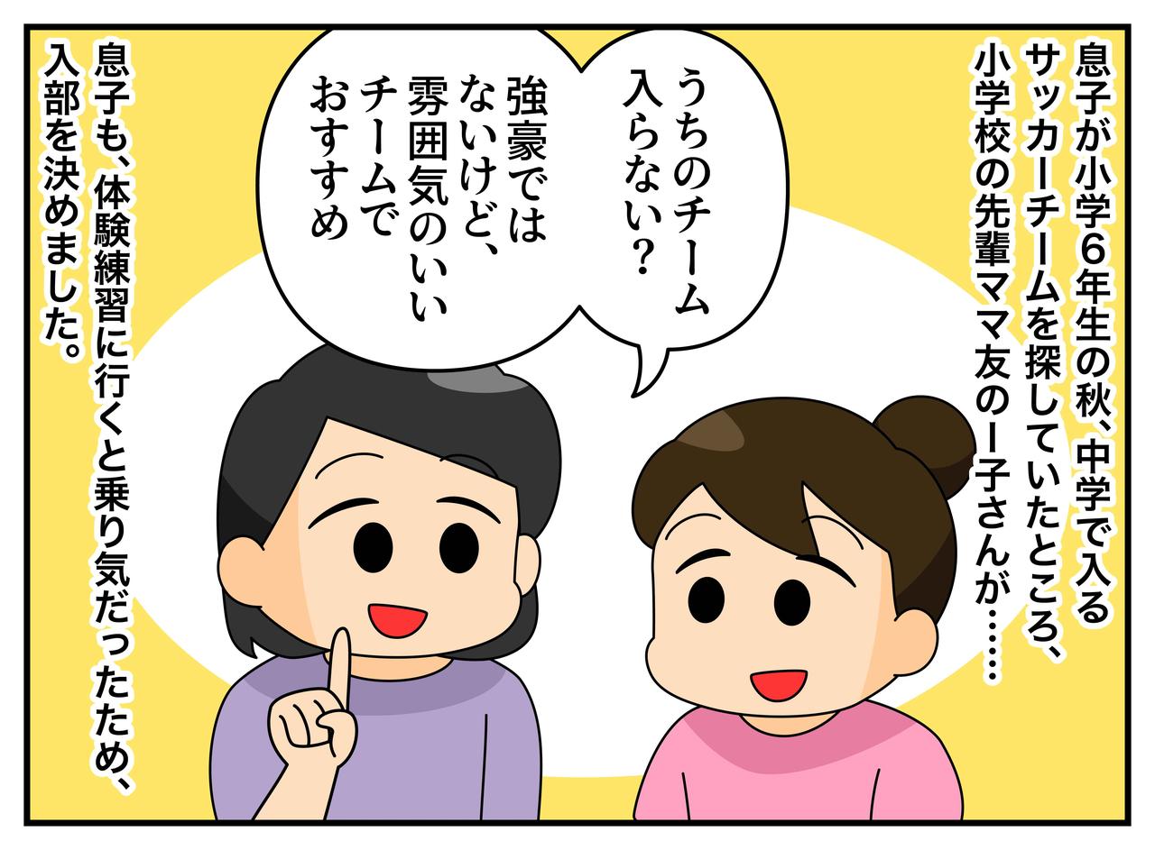 画像1: サッカーチームのお誘い