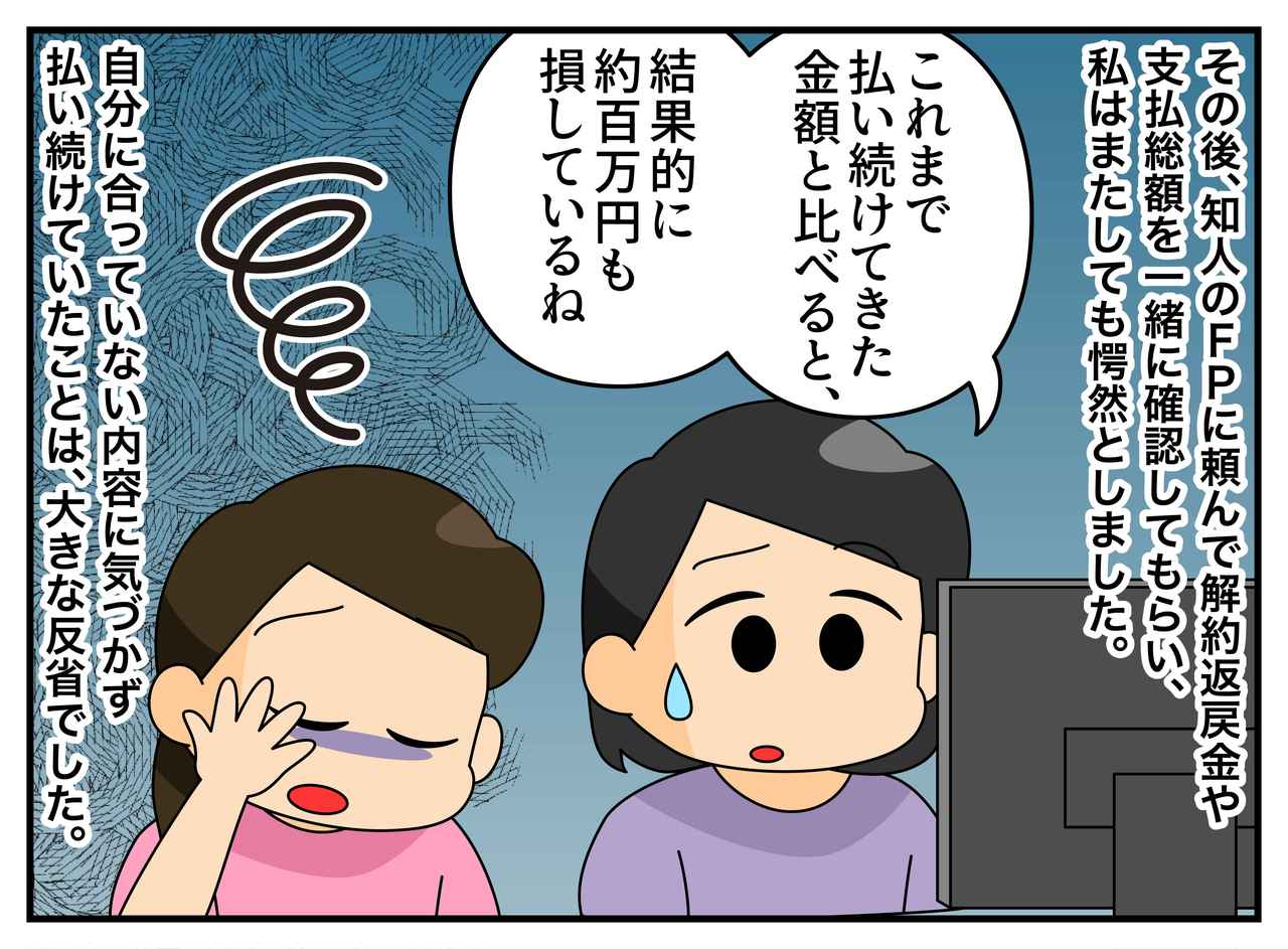 画像4: 20年間払い続けた保険