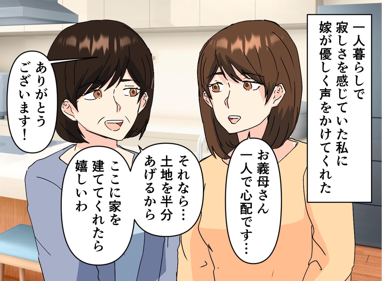 画像1: 嫁に土地を貸したが、その理由とは……