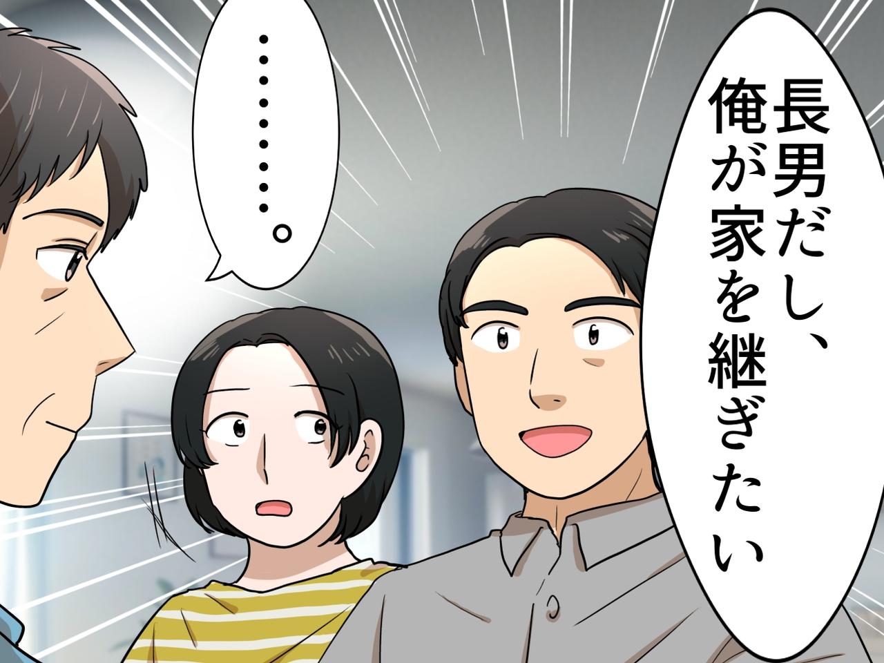 画像: 親の面倒を丸投げしていたくせに「長男だから家を継ぐ」財産目当ての兄に、父がビシッと一言