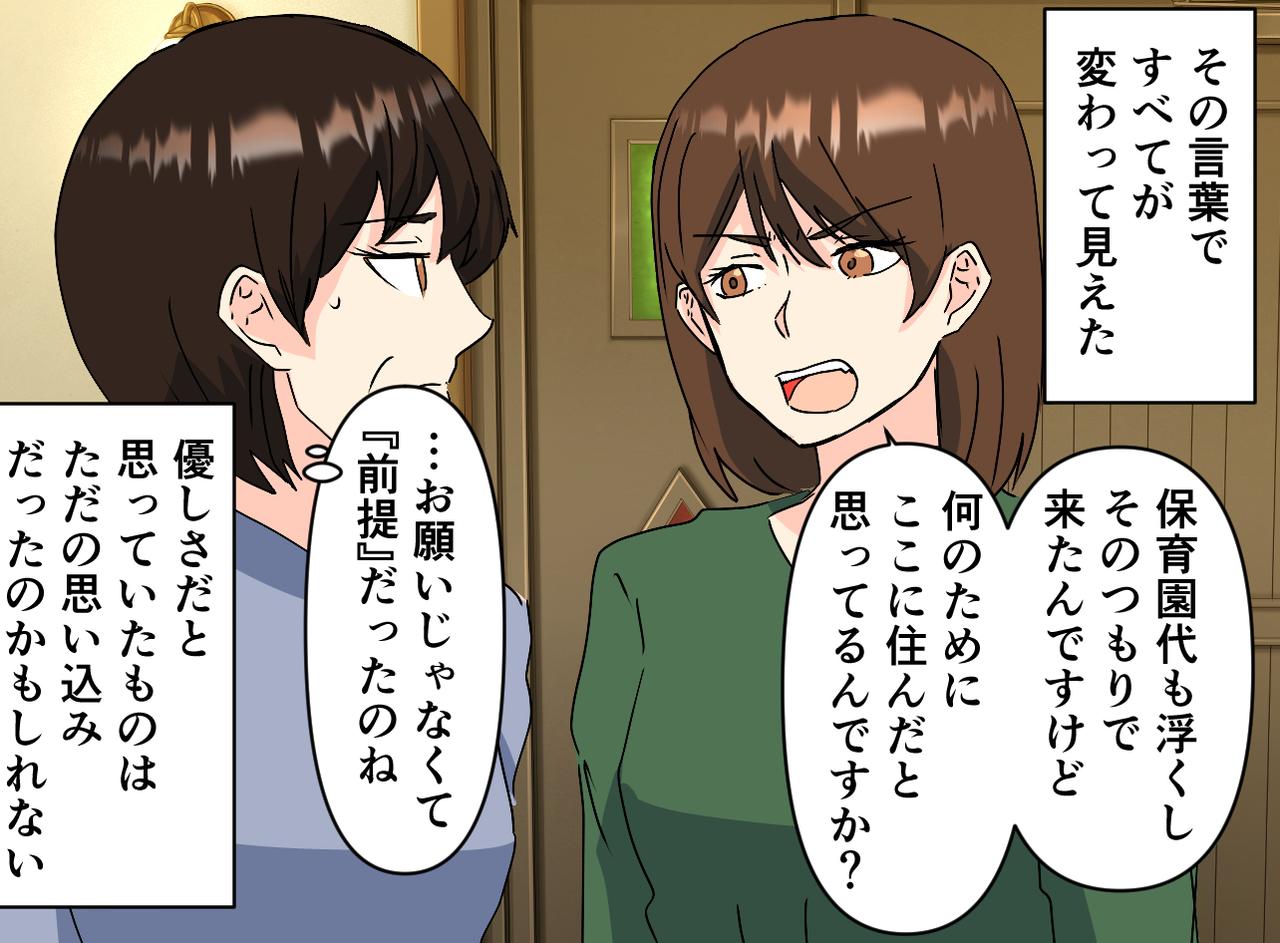 画像4: 嫁に土地を貸したが、その理由とは……
