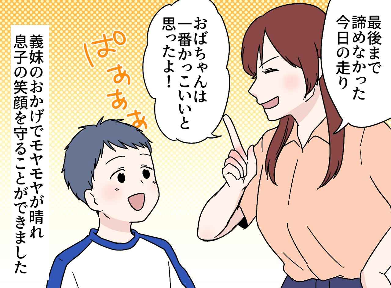画像4: 義家族と息子の運動会へ