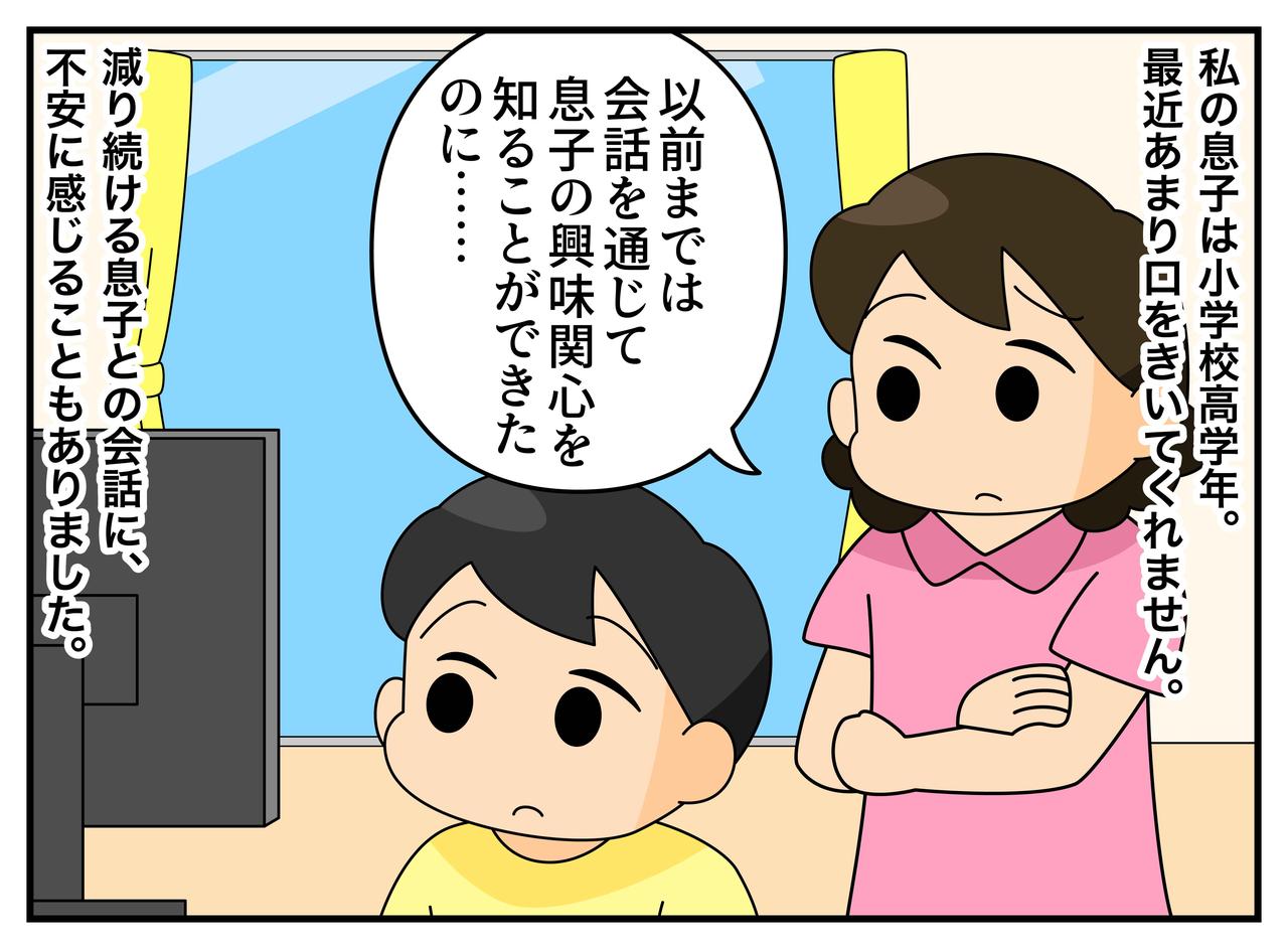 画像1: 【4コマ漫画】話してくれない息子
