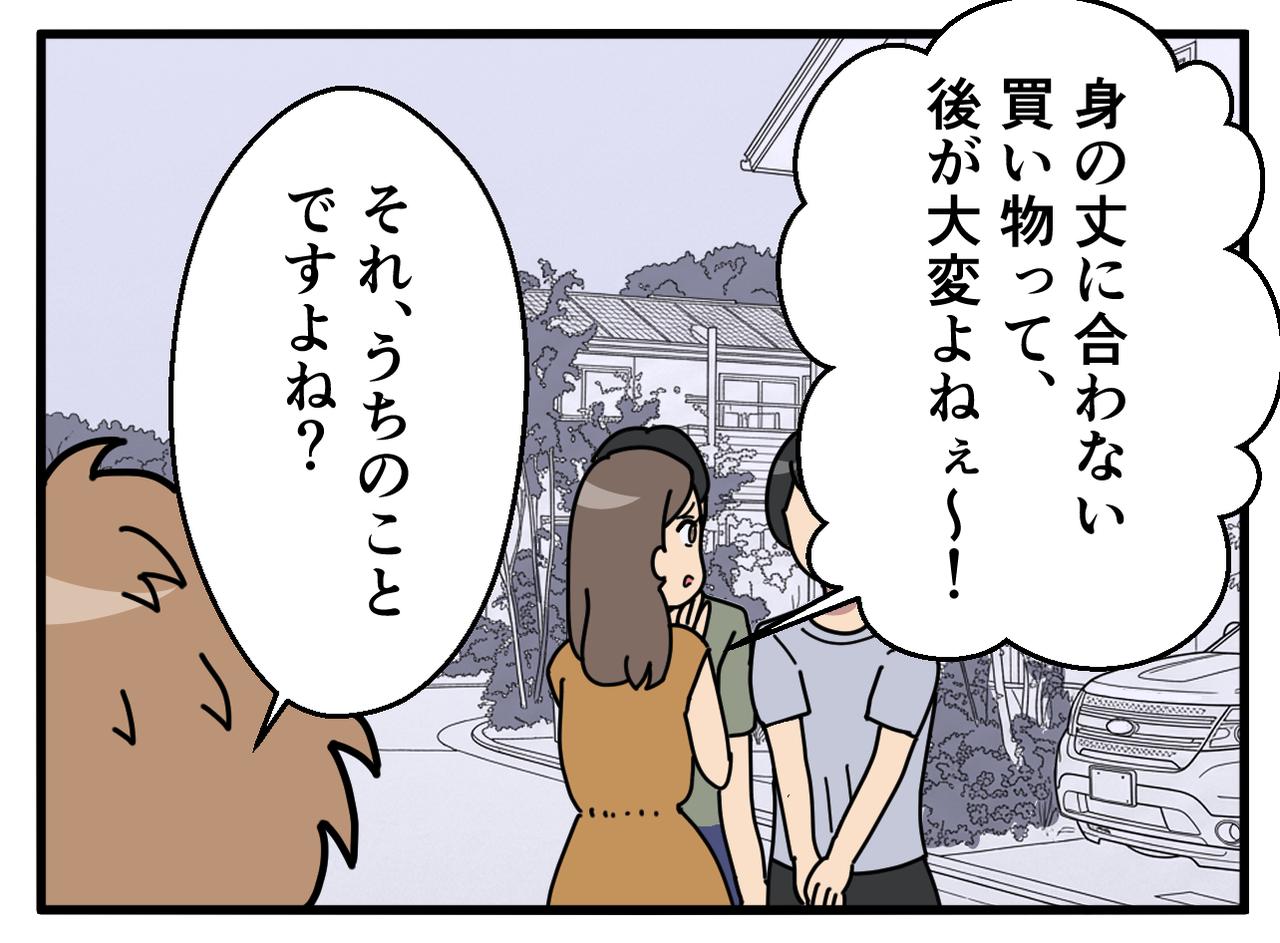 画像3: 【4コマ漫画】止まらない嫌味攻撃