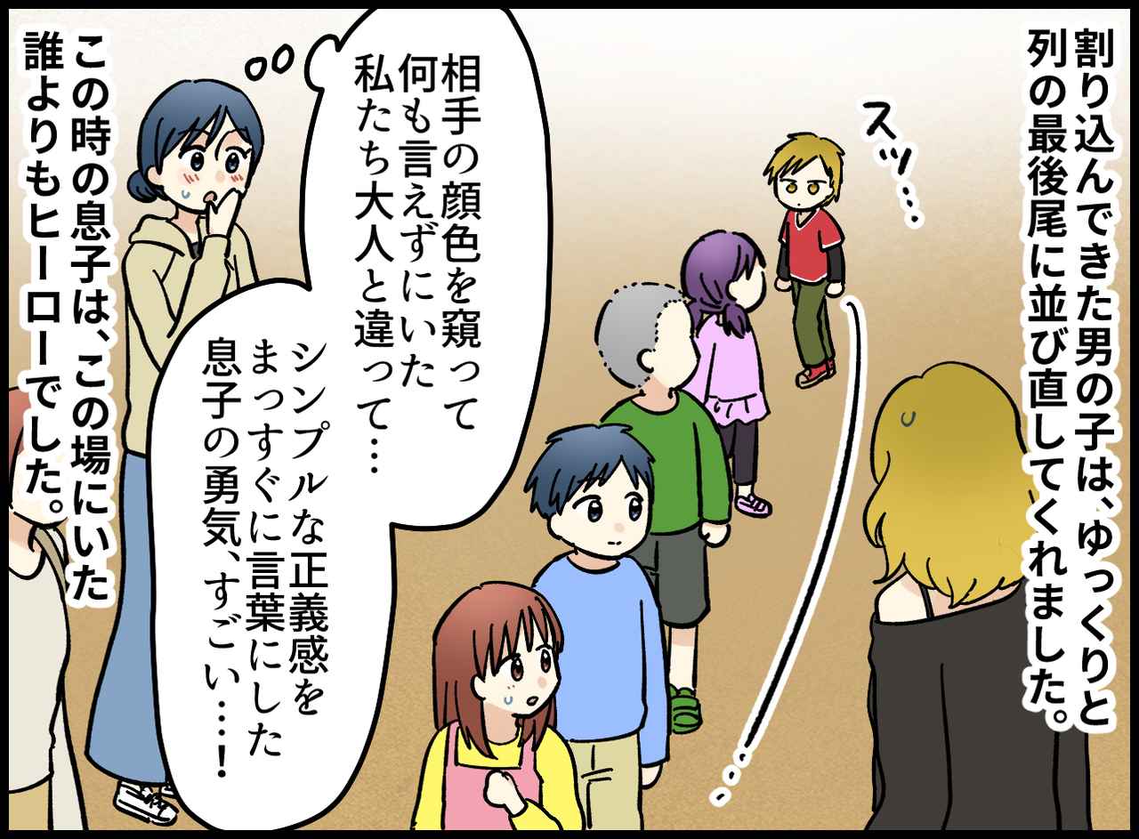 画像4: 列に割り込んでくる親子