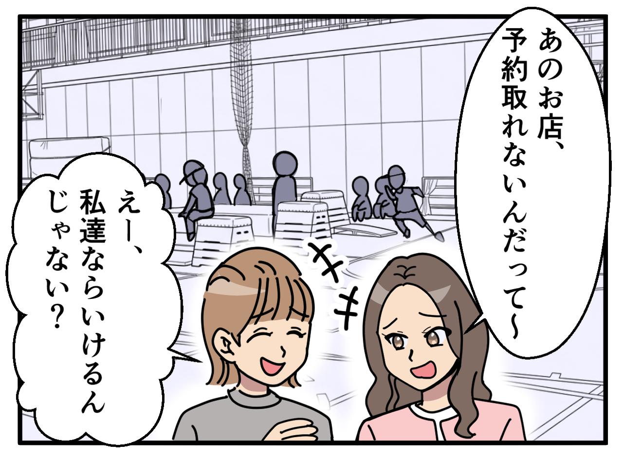 画像1: “自分たちは特別でイケてる”とばかりの振る舞い
