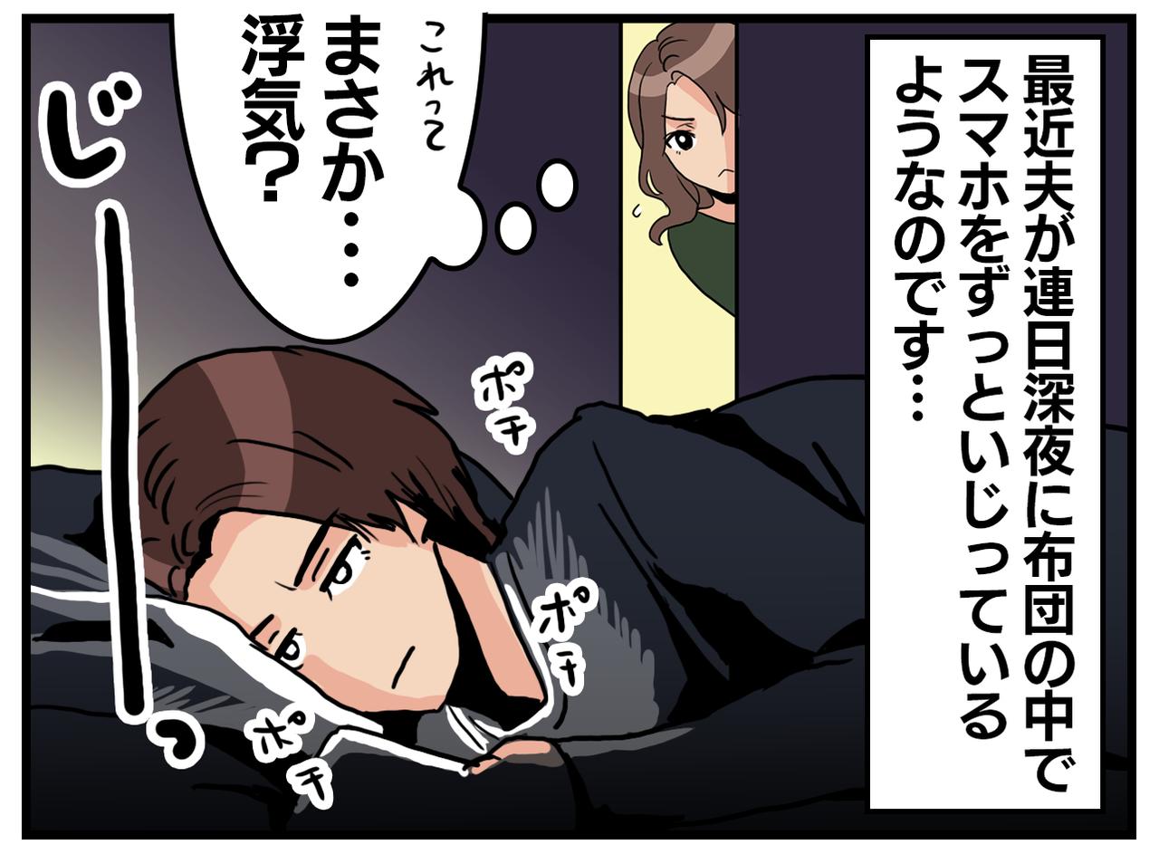 画像1: まさか浮気……？