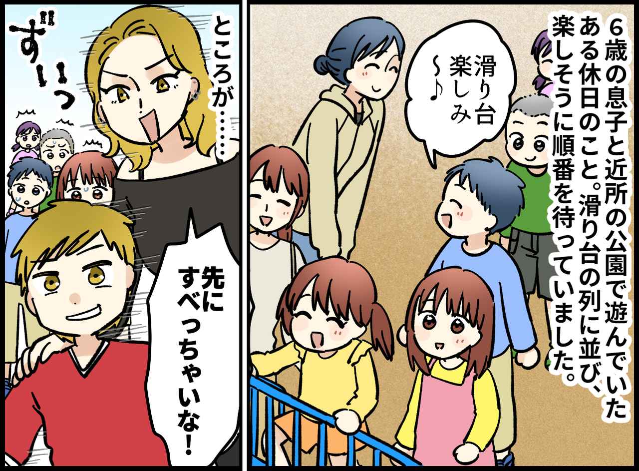 画像1: 列に割り込んでくる親子