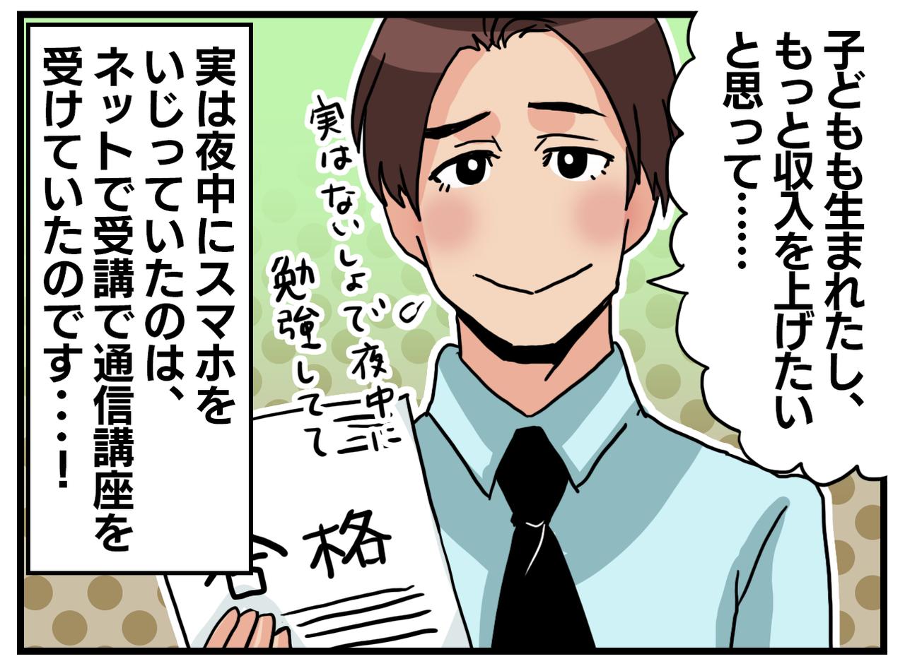 画像3: まさか浮気……？