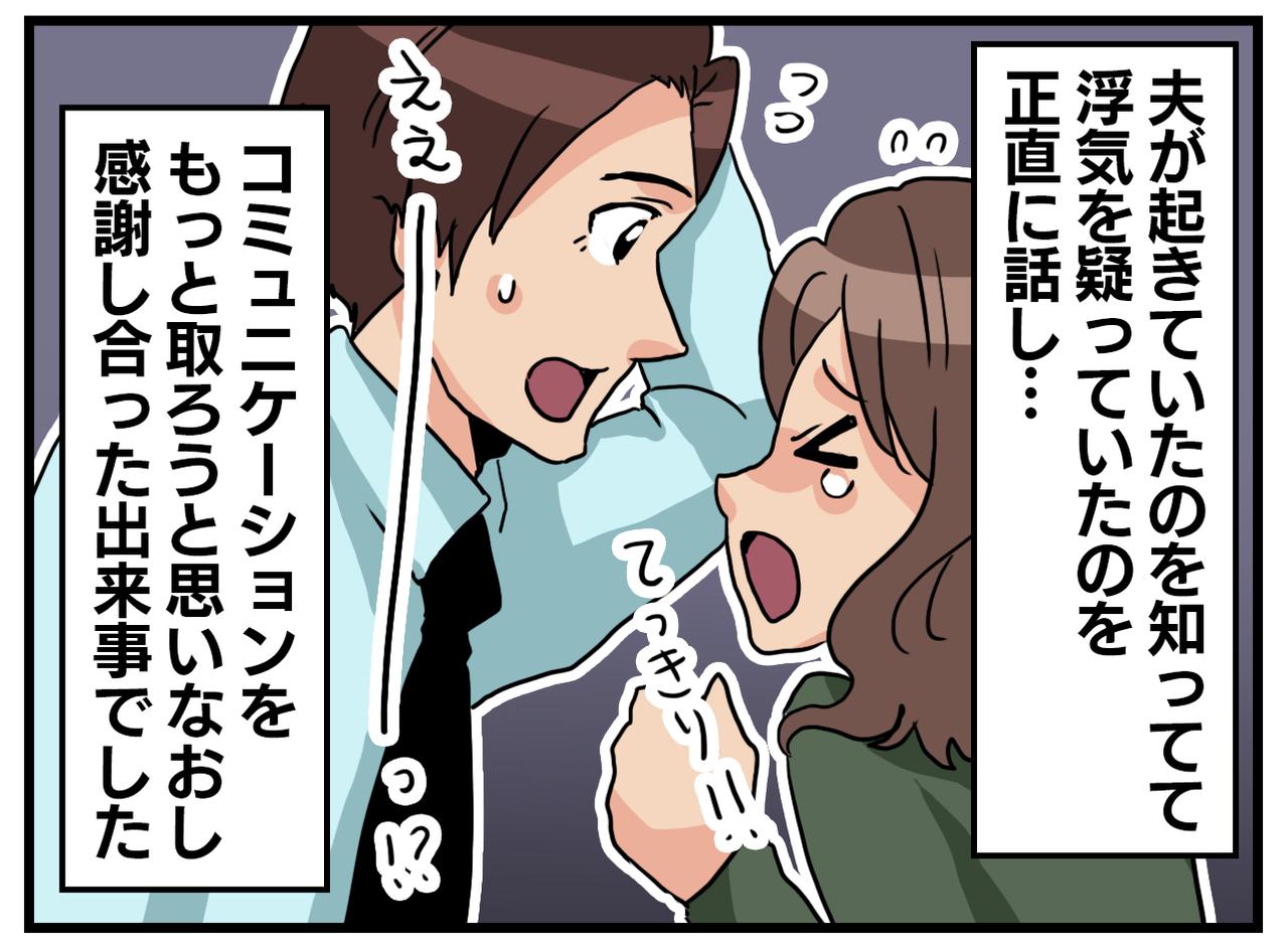 画像4: まさか浮気……？