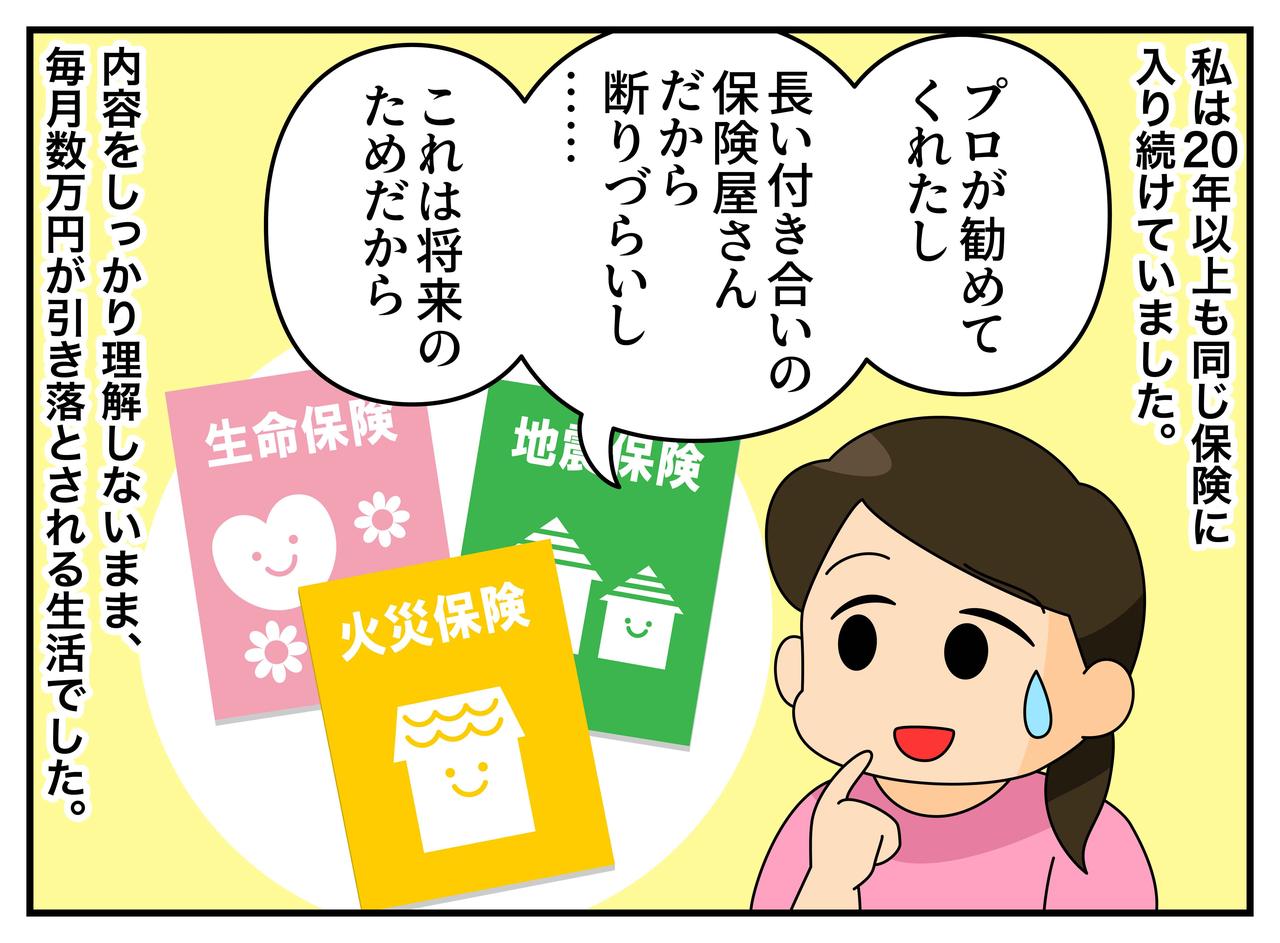 画像1: 20年間払い続けた保険