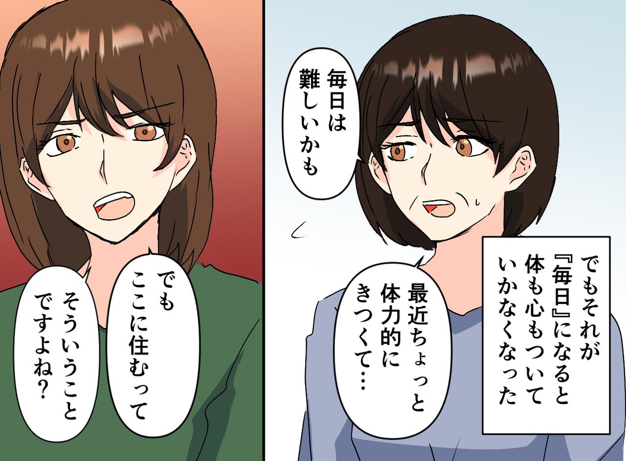 画像3: 嫁に土地を貸したが、その理由とは……