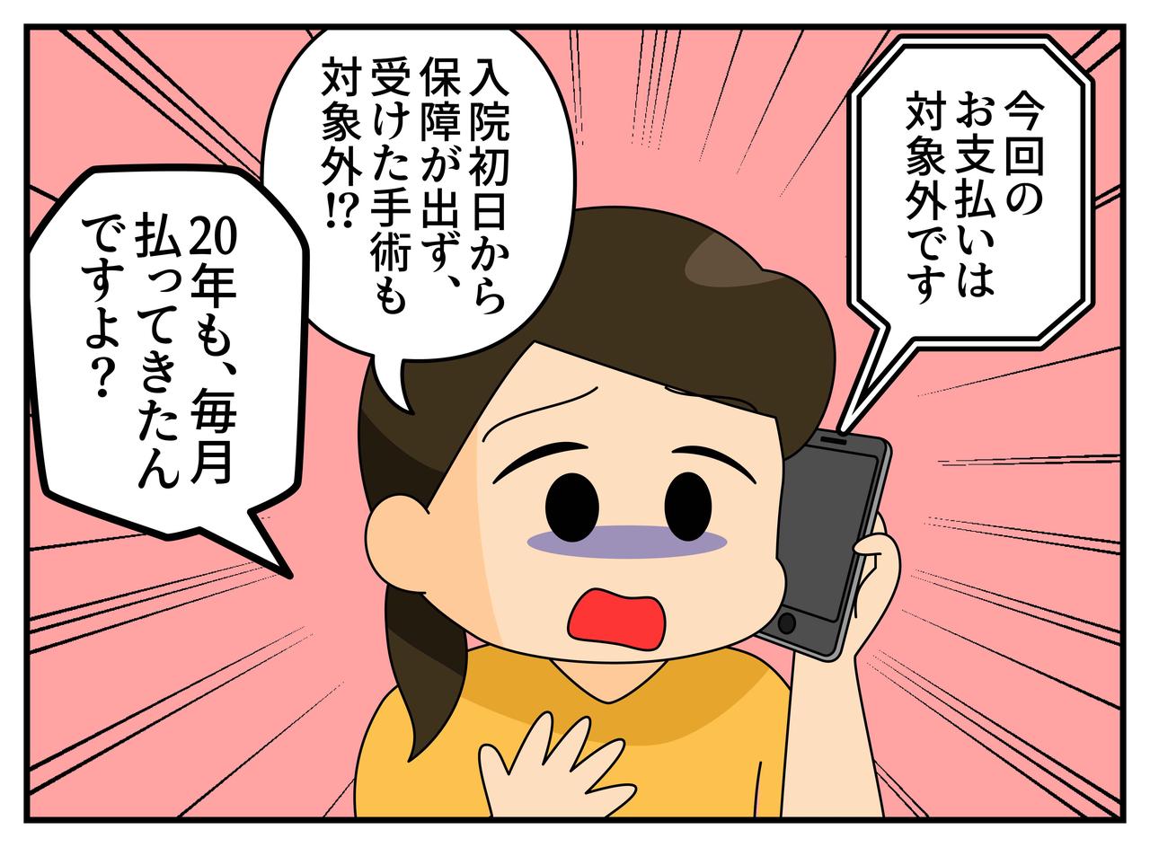 画像3: 20年間払い続けた保険