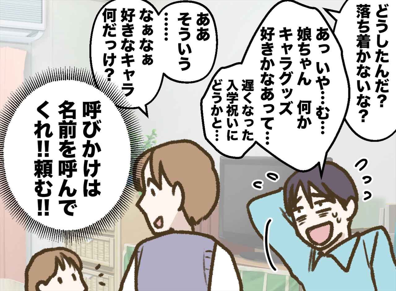 画像3: 「名前、何だっけ？」なんて、とても聞けない！