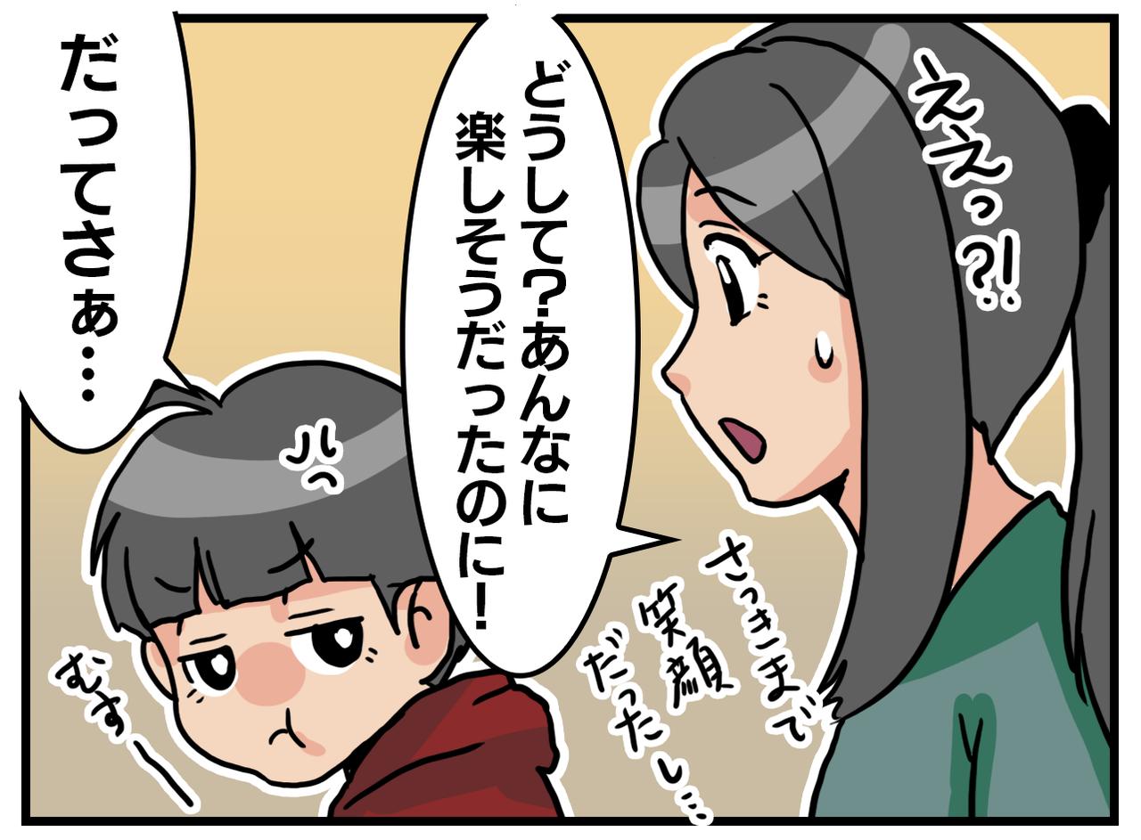 画像3: 【4コマ漫画】突然の拒否！？