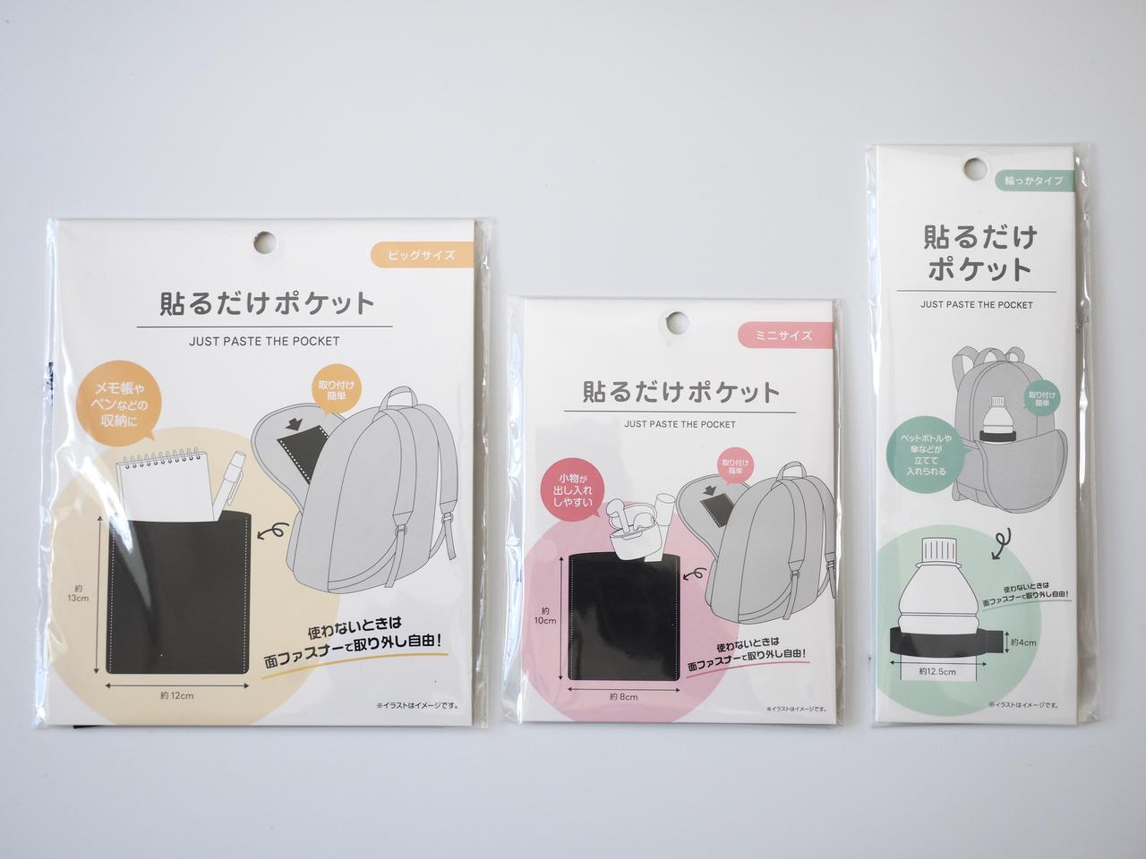画像: キャンドゥで発見！ バッグに貼れる“後付けポケット”