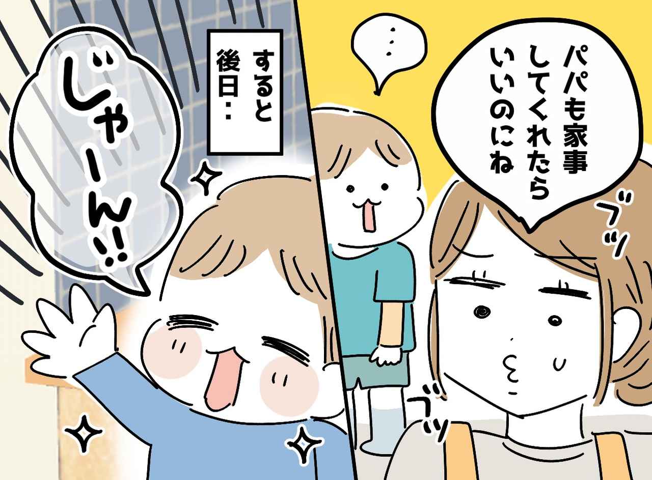 画像: 「お父さんも家事をしてくれたら」小3息子にぼやいた数日後「じゃーん！」キッチンで『驚きの光景』が