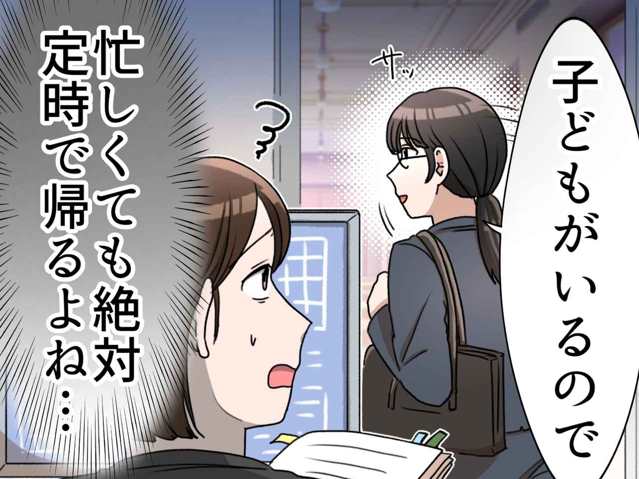 画像: 「子どもがいるので」「また定時で帰るの？」同僚を白い目で見ていた私が、数年後に猛烈に反省したワケ