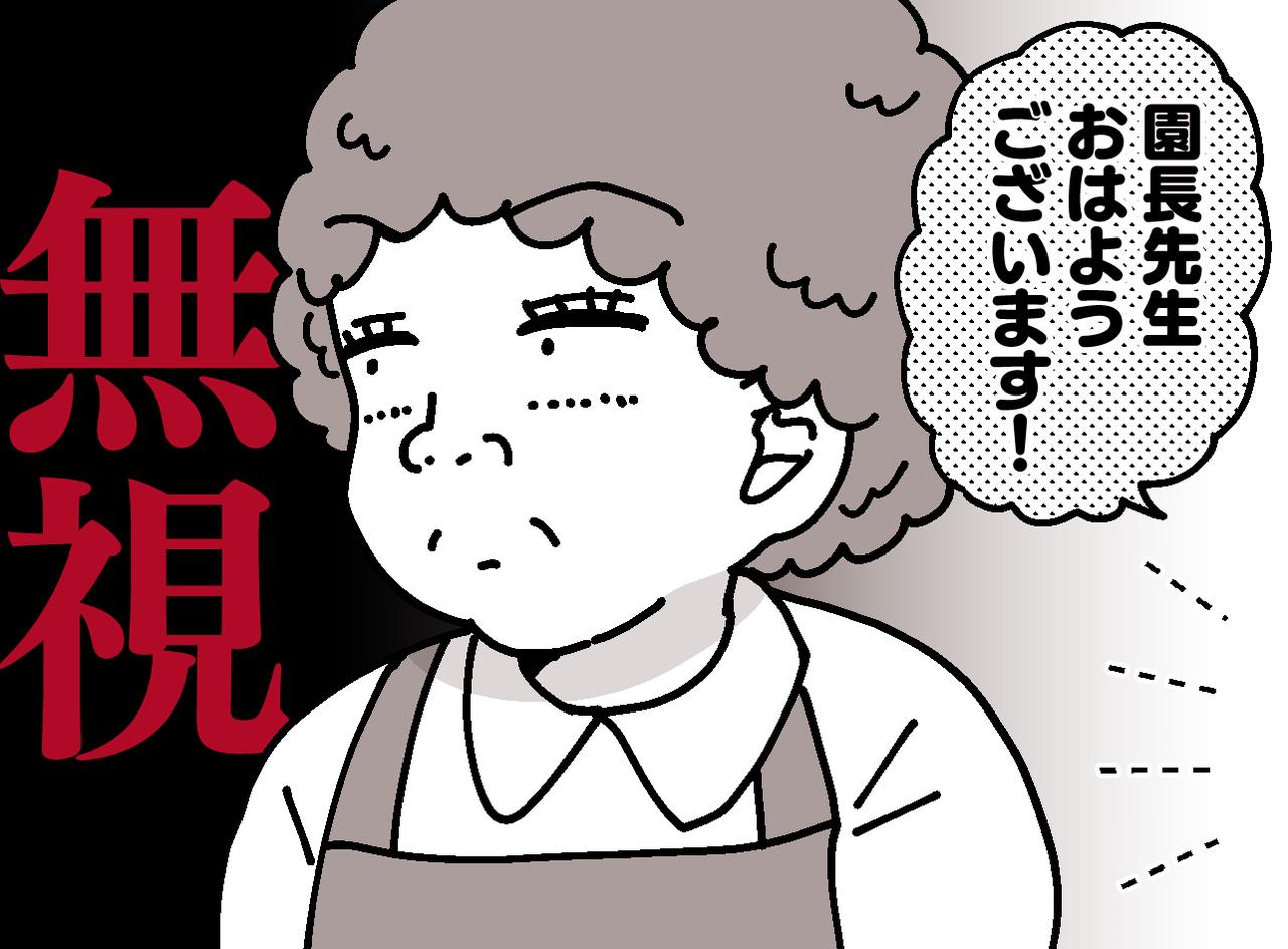 画像: 「大人気の園だったのに」子供と保護者への挨拶を軽視し続けた新園長の『悲しい末路』