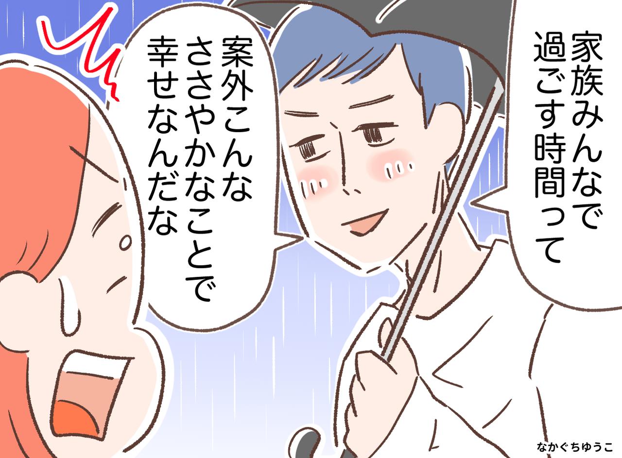 画像: 雨で家族旅行が台無し！ 子ども「つまんない」最悪ムードを劇的に変えたのは、夫の『ある行動』だった