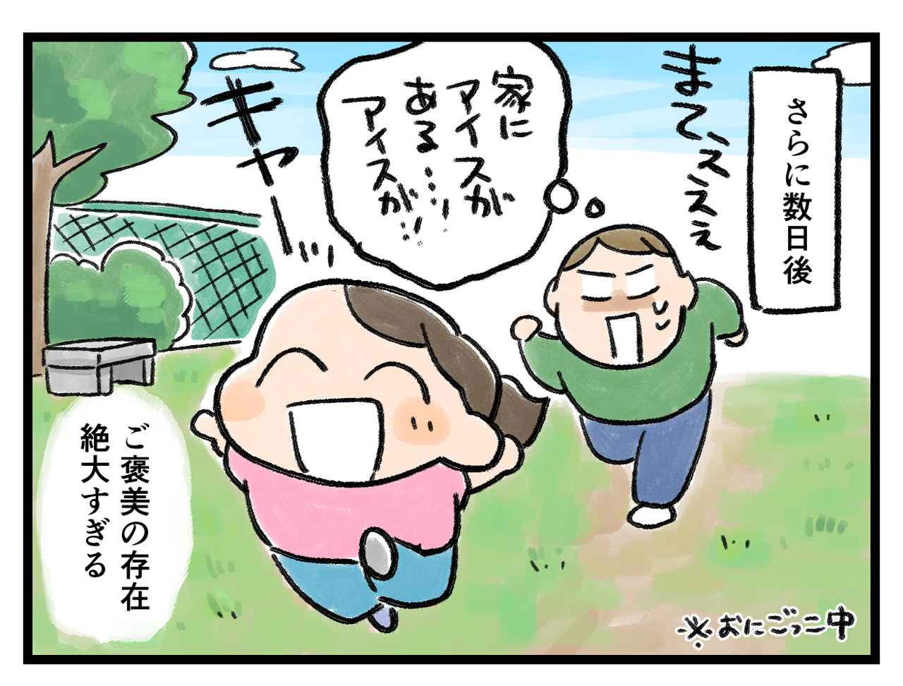画像4: ご褒美パワー