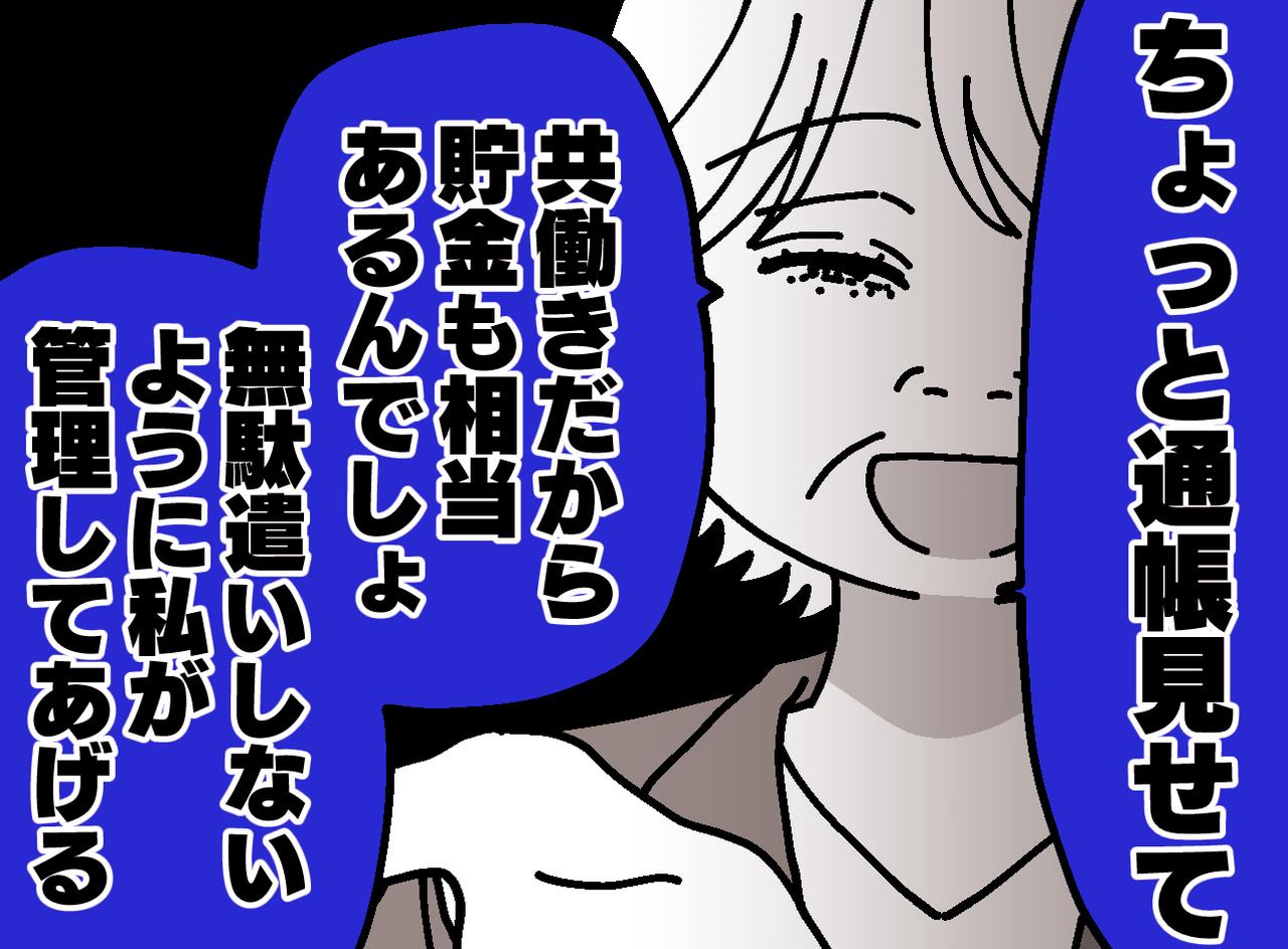 画像: 家計にまで干渉してくる義母。「通帳を見せろ」と言われ、【ある方法】で撃退！