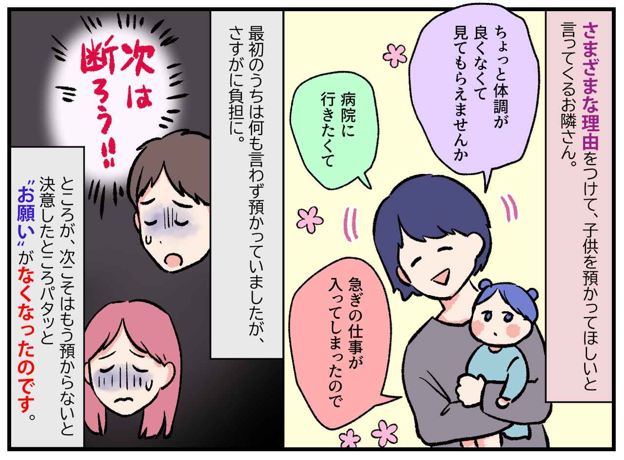 画像3: 「子供を預かってほしい」あまりにも頻繁なお願い