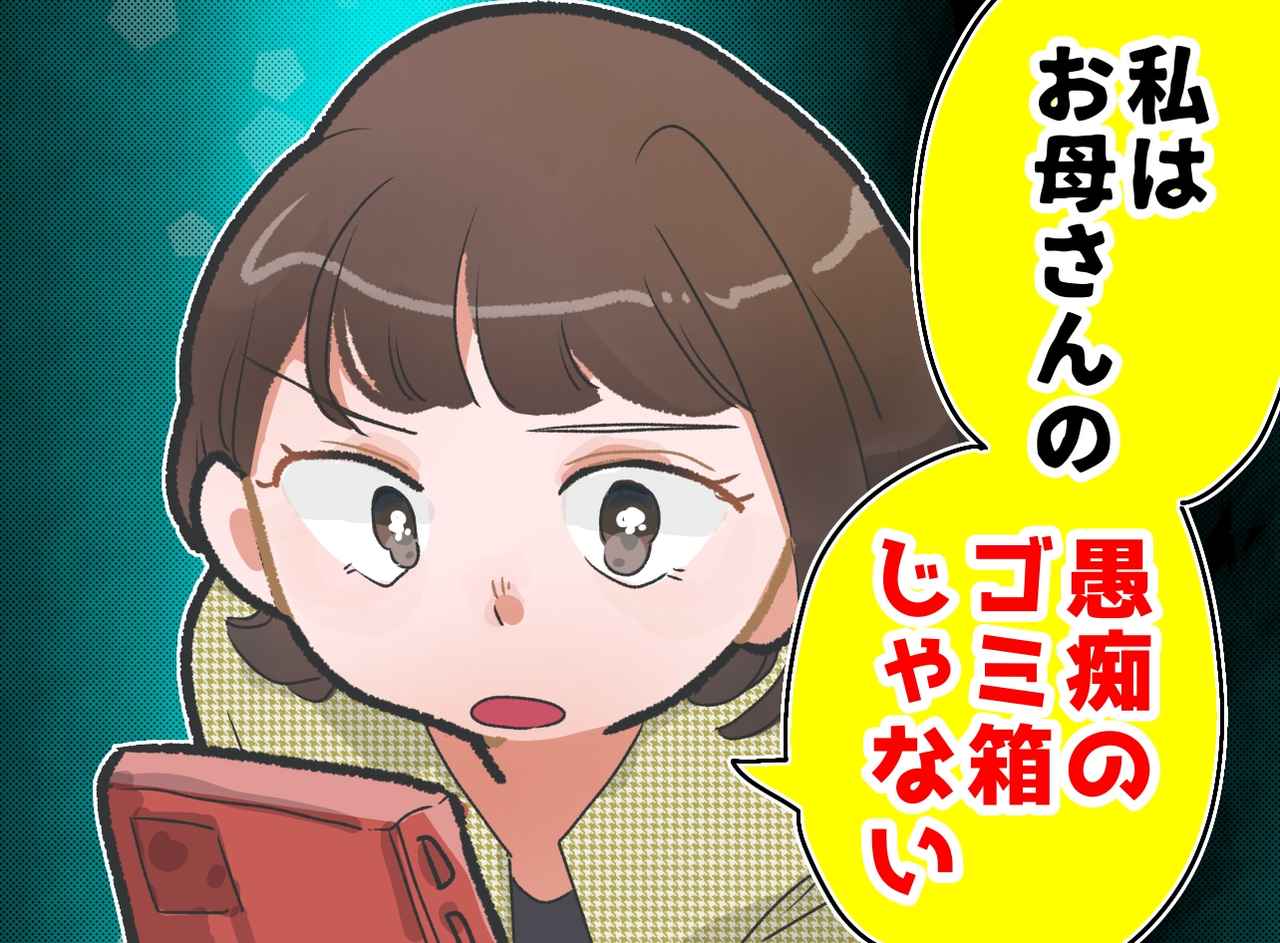 画像: 「実母の寂しさ」を娘が背負わなくていい。依存から逃げ出して知った【異常な母娘関係】