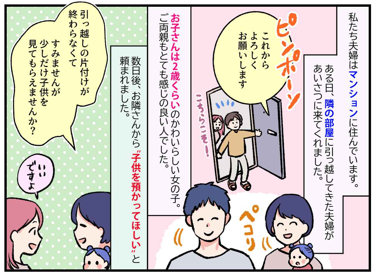 画像1: 「子供を預かってほしい」あまりにも頻繁なお願い