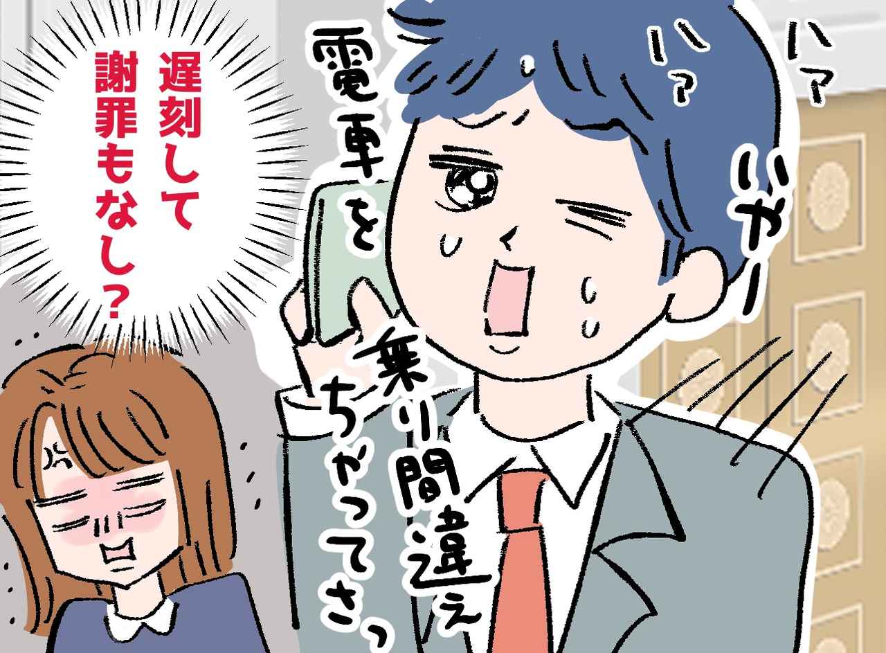 画像: 「結局来たからいいだろ！」遅刻＆逆ギレする婚活相手。この後の『呆れた一言』に仲人と絶句した話