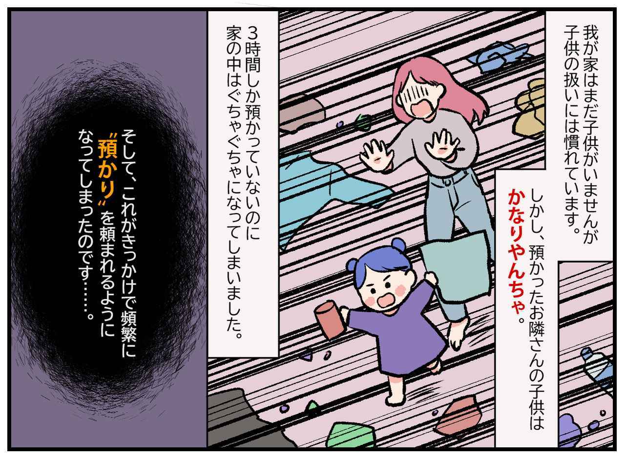 画像2: 「子供を預かってほしい」あまりにも頻繁なお願い