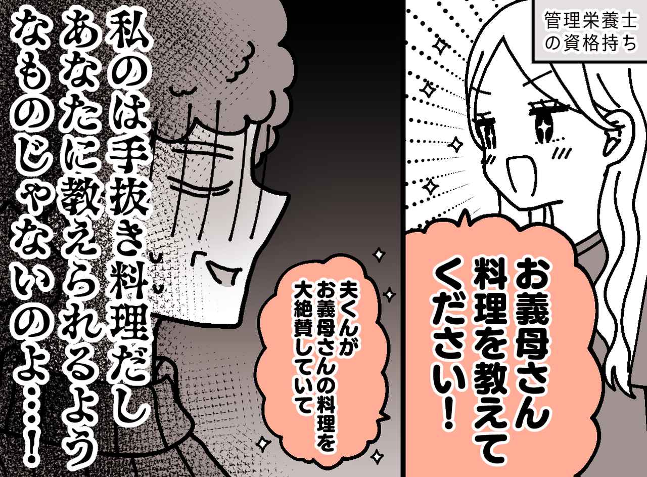 画像: 【どんでん返し】嫁「お義母さん！私に料理を教えてください！」そんなこと言われても実は私、、、