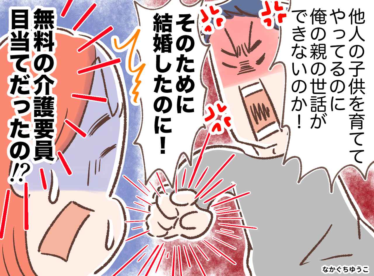 画像: 義母の介護で本性露わに！「他人の子を育ててやってる」親の猛反対を無視し再婚した末路
