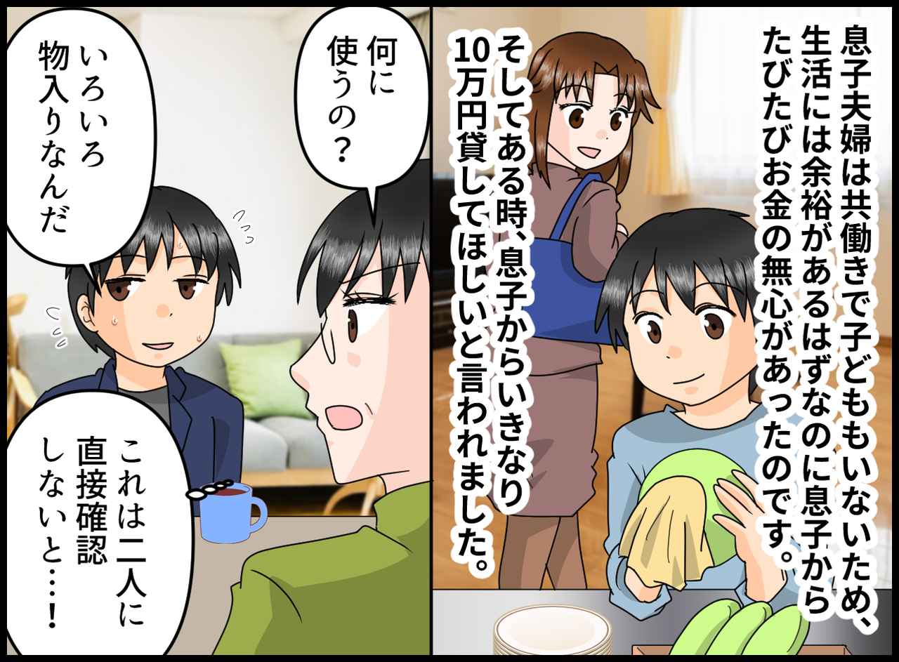 画像2: 息子から突然のお願い
