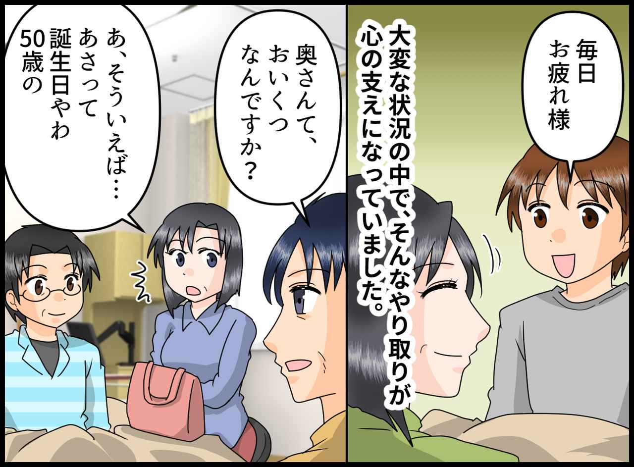 画像2: 【4コマ漫画】夫の入院中、同部屋の人たちとも親交が深まり……