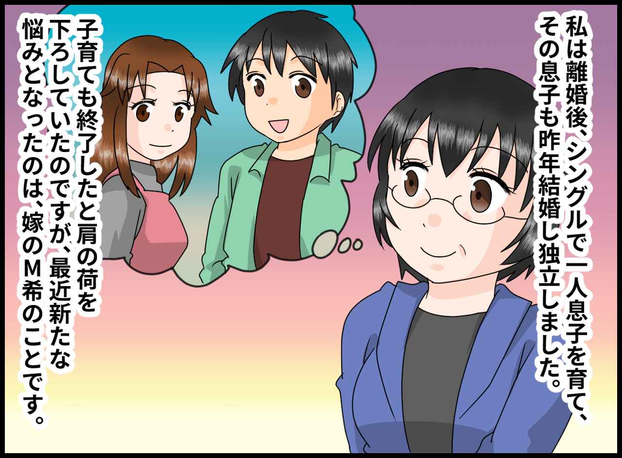 画像1: 息子から突然のお願い