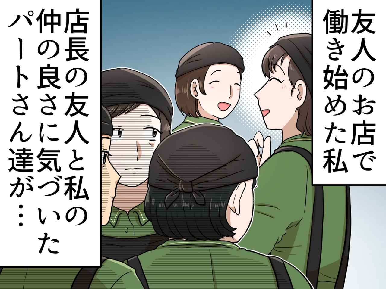 画像: 「人手不足だから助けて」友人の店にパートへ。善意で手伝った私を待っていた『残酷な現実』