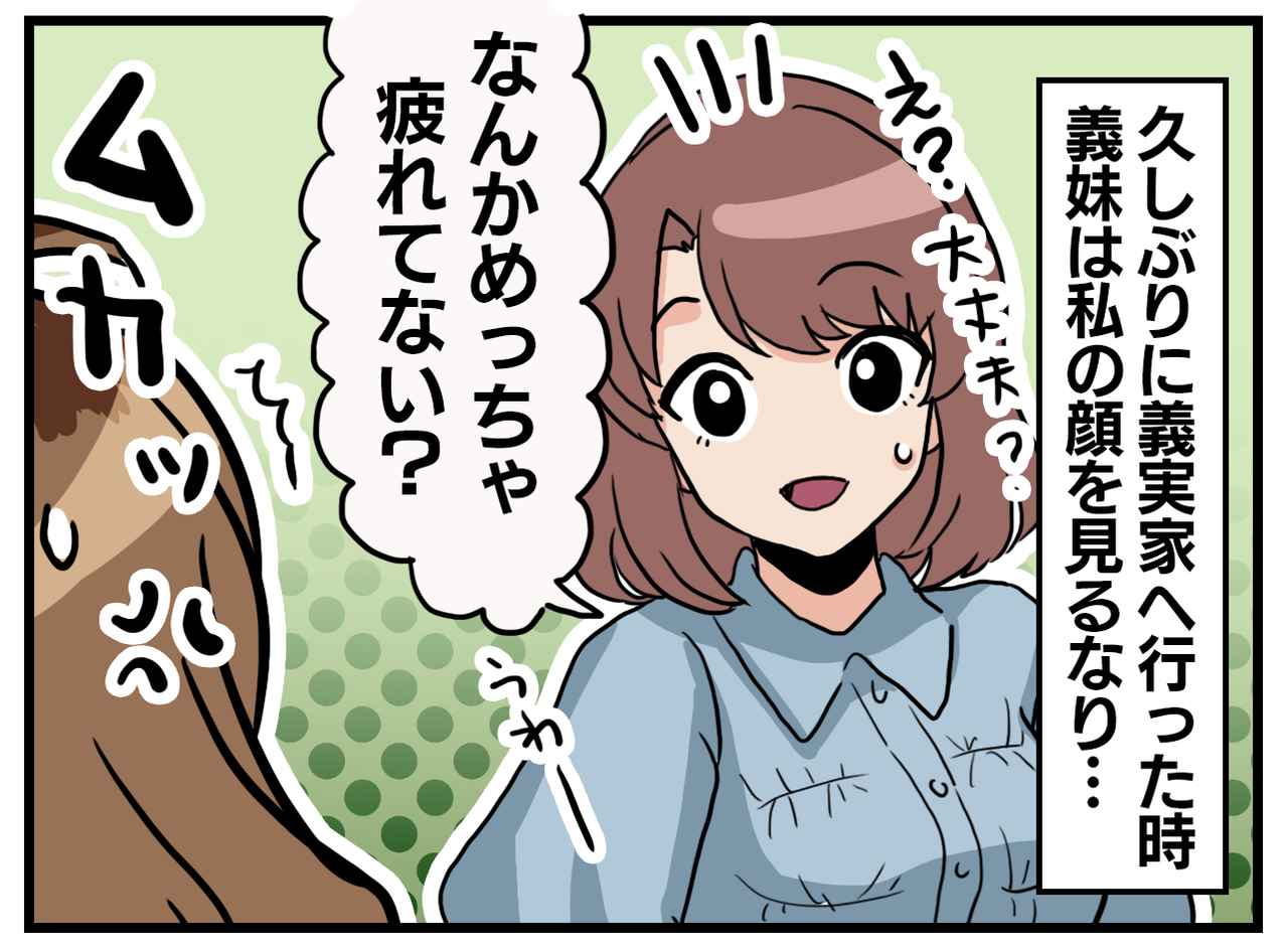 画像1: 無神経な一言？