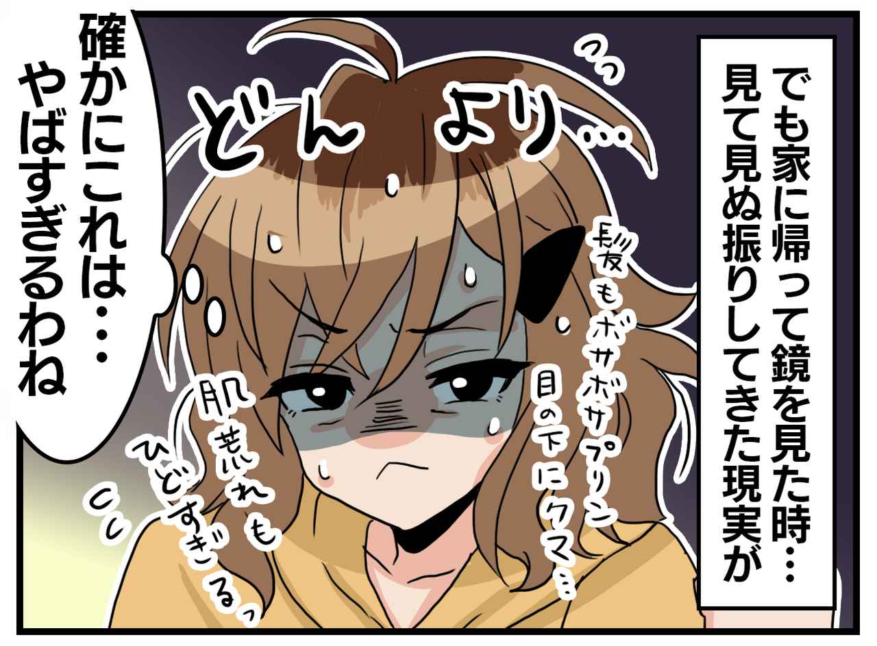 画像2: 無神経な一言？