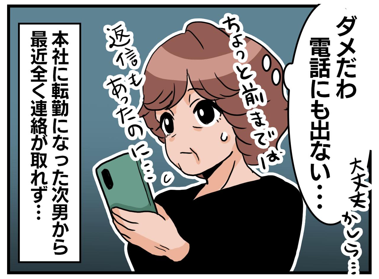 画像1: 音信不通！？