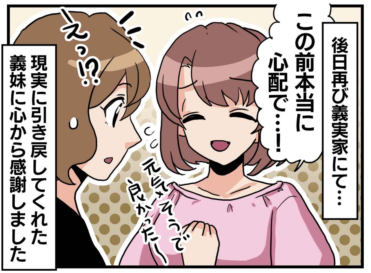 画像4: 無神経な一言？