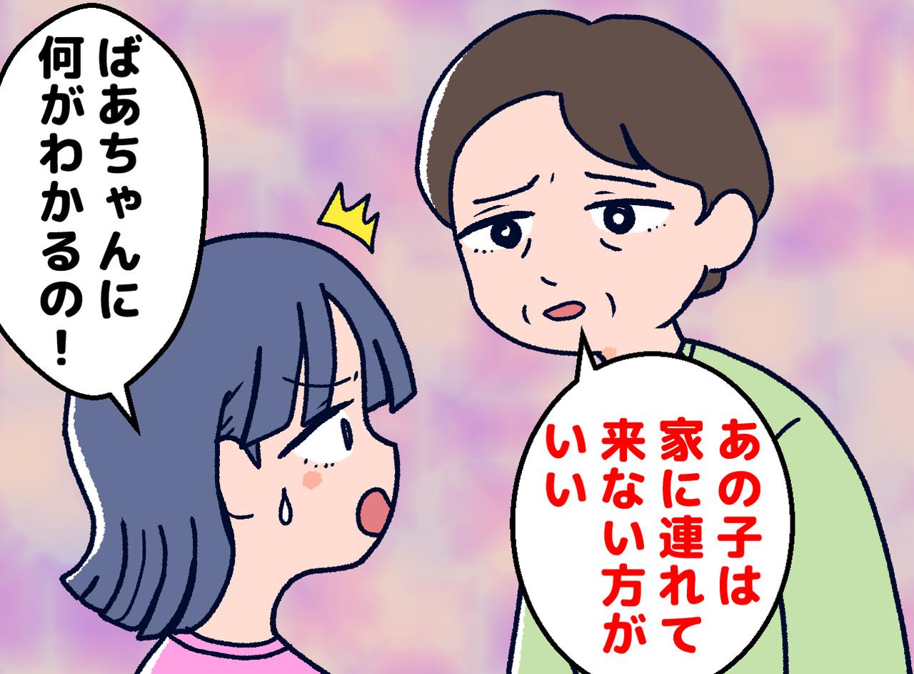 画像: 祖母「あの子は家に連れてくるな」→ それでも友達付き合いをした結果、祖母の勘が的中、、、！