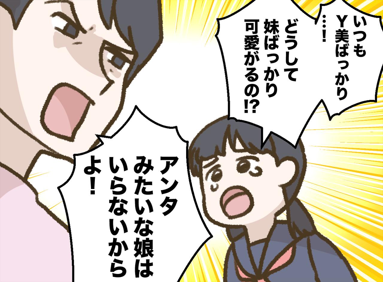 画像1: 「アンタみたいな娘はいらない」！
