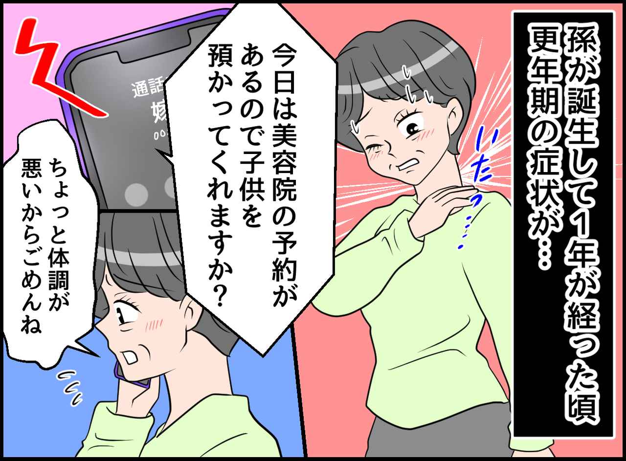 画像1: 子供を預かれ！？ 聞く耳ゼロ！ 自分本位なお嫁さん