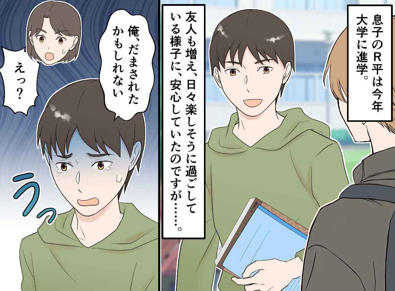画像1: 新生活を迎えた息子