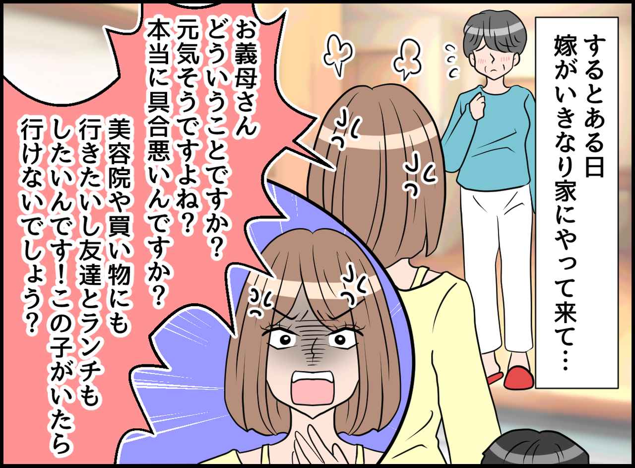 画像3: 子供を預かれ！？ 聞く耳ゼロ！ 自分本位なお嫁さん